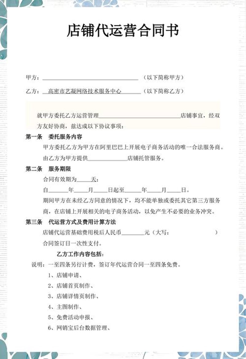 电商运营外包服务选购指南